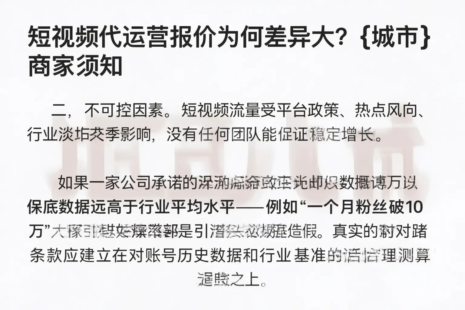 短视频代运营报价为何差异大？渑池商家须知