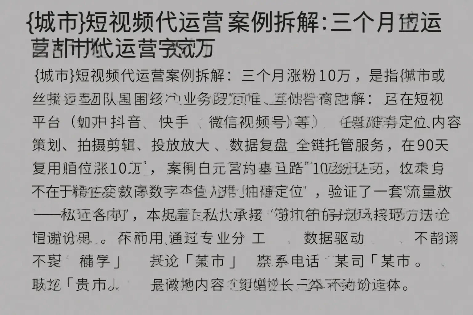 渑池短视频代运营案例拆解：三个月涨粉10万