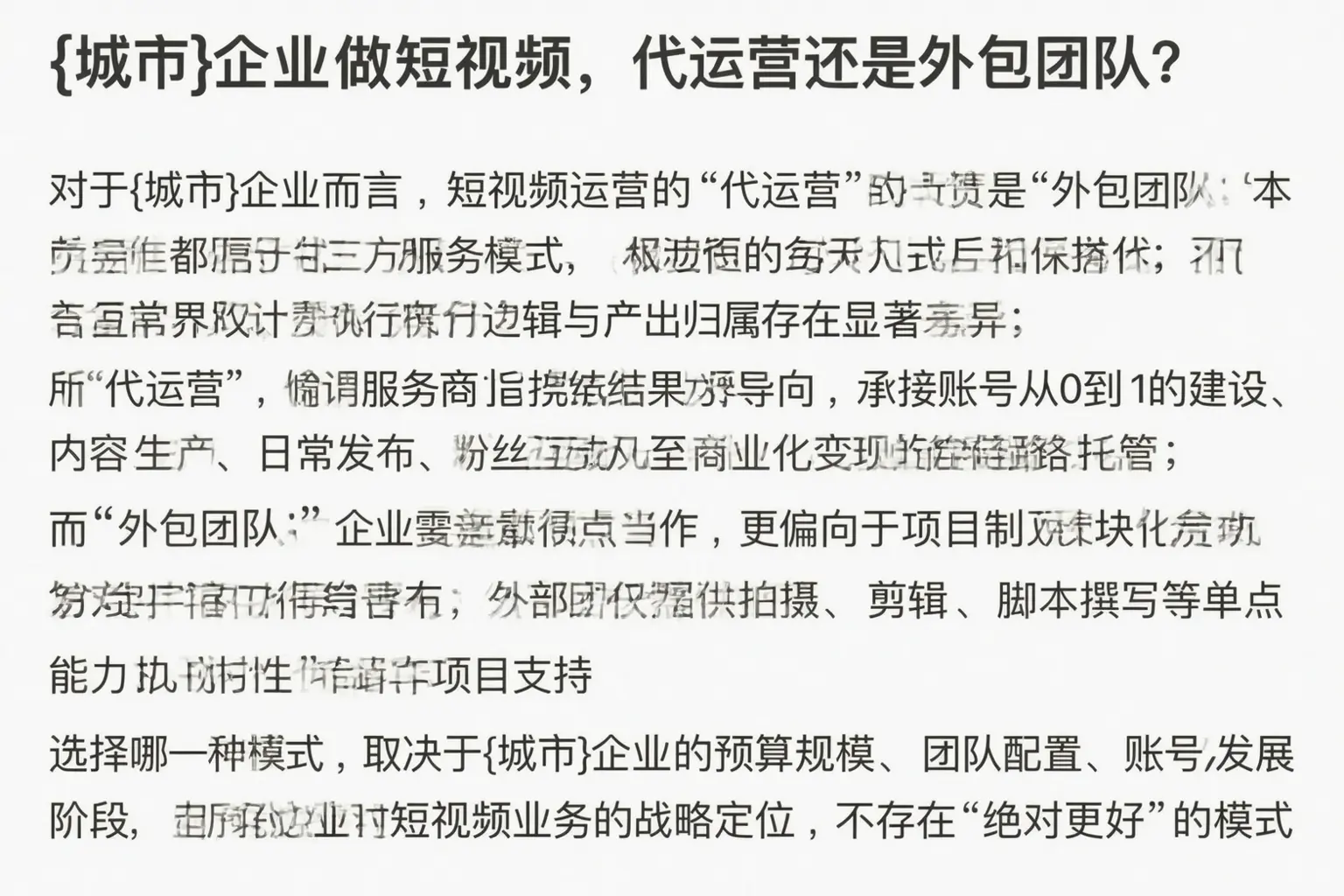 渑池企业做短视频,代运营还是外包团队?