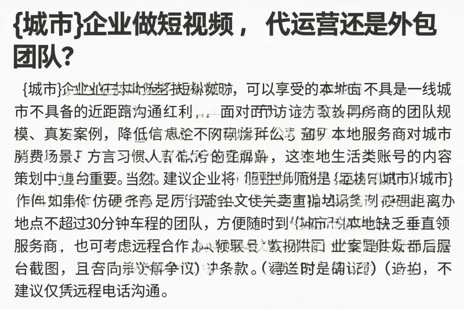 渑池企业做短视频,代运营还是外包团队?
